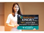 하나금융투자, ‘1Q World Micro KING 리그 시즌2’ 개최