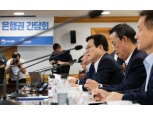은행장 만난 최종구 "600조 동산자산 가치 발견해야"…내달 동산담보법 개정안 마련
