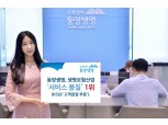 동양생명, KSQI 고객접점 부문 2년 연속 1위