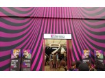 '스크린 터치 방식 체험존' LG유플러스, 울산 미래박람회에 5G 체험존 오픈