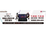 넷마블, ‘LG V50 ThinQ 5G 게임 페스티벌’ 게임 4종 참가…‘킹오파 올스타’ 대회도 진행