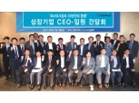 한국거래소, 코스닥상장법인 경영진 간담회 개최