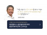 에셋플러스자산운용, 한국포스증권 주최 ‘가치주 특별전’ 참여