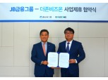 JB금융 더존비즈온과 사업제휴…김기홍 회장 “고객중심 디지털 서비스 제공”