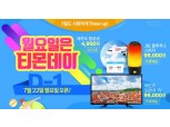 제주 항공권·흑당 밀크티 등 22일 티몬데이 상품 공개