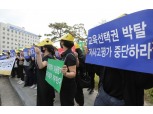 ‘탈락 위기’ 서울 자사고 8곳, 오늘부터 청문 시작