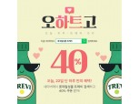 롯데칠성몰, '22일 하루 트레비 GO' 이벤트…선착순 5천명 40% 쿠폰