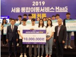 티머니-서울시, 서울형 MaaS(통합이동서비스) 해커톤 개최
