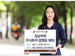 한국투자증권, 성남지역 주식투자 설명회 개최