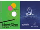 콰라소프트, 넥스트라이즈2019 참가