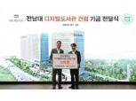 김상열 호반장학재단 이사장, 전남대학교 디지털도서관 건립기금 5억 전달