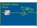 KB국민카드, 여행 특화 ‘이지 플라이 티타늄 카드’ 출시