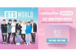 넷마블, 26일 ‘BTS월드’ 한정판 패키지 예약 판매와 함께 ‘넷마블스토어’ 오픈