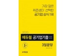 에듀윌 일반상식 교재, 온라인서점 7월 베스트셀러 1위 차지