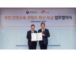 '아동, 노인 등 안전교육 강화' SK브로드밴드-행안부, 안전문화 확산 MOU