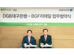 DGB대구은행, BGF리테일과 전국 ATM 채널망 확대…김태오 행장 “편리한 서비스 제공 노력”