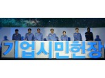 최정우 회장 “더 나은 세상 위하여”…포스코 ‘기업시민헌장’ 선포