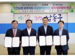 대우건설, 인천 남동구와 ‘논현 푸르지오’ 국공립어린이집 설치 위한 업무협약 체결
