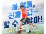 넥슨 ‘FIFA 온라인 4’ 대규모 여름방학 업데이트 실시