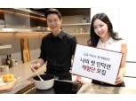 '나의 첫 인덕션' LG전자, 디오스 전기레인지 체험단 모집