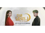 '호텔 델루나 1위, 강식당 2위 등' 7월 3주 CJ헬로 등 케이블 TV VOD 순위