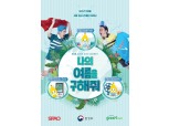 이랜드 스파오, 환경부와 '쿨맵시 캠페인' 개최