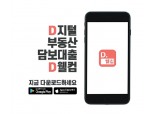 웰컴론, ‘D.웰컴’으로 디지털화 나섰다