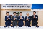 신세계그룹, 화성 국제테마파크 조성 '첫 발'…경기도·화성시와 MOU 체결