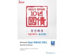 NH-아문디자산운용 ‘Allset 국채10년 인덱스펀드’ 설정액 3000억 돌파