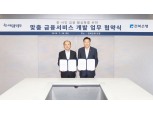 전북은행, 서민금융진흥원과 서민·취약계층 맞춤서비스 개발 나서