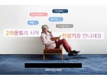 라이나전성기재단, 50+세대 위한 포털 '전성기닷컴' 통합오픈