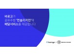 바로고, 공유주방 먼슬리키친 배달서비스 제공