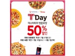 미스터피자, 31일 ‘티데이’ 맞아 SKT 고객에 50% 쿠폰 제공