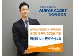 미래에셋생명, 최저연금보증형 도입해 안정성 높인 변액연금보험 신상품 출시