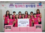 흥국생명 배구단 핑크스파이더스, 인천지역 여성청소년 위한 나눔 활동 진행