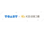 NHN, KB금융그룹 클라우드 ‘TOAST Secure’ 서비스 본격 시작