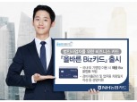 NH농협카드, 법인사업자 특화 '올바른 비즈' 카드 출시