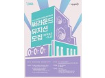KT&G, 25일까지 '2019 써라운드' 참가자 모집