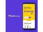 이베이코리아 '스마일스탬프' 런칭