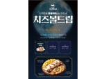 피자알볼로 '꿈을 피자' 주문 시 치즈볼 증정 프로모션 진행