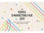이베이코리아, '제11회 대한민국 e-마케팅페어' 진행