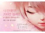 카카오게임즈, 모바일 MMORPG ‘테라 클래식’ 사전 예약자 200만 돌파…13일 정식 출시