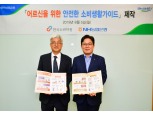 NH농협은행, 한국소비자원과 어르신 소비생활가이드 제작