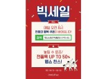 이니스프리, 8월 빅세일...'천원의 행복' 쿠폰 프로모션