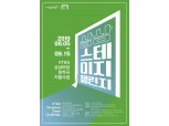 KT&G '제3회 상상 스테이트 첼린지' 참여 작품 공개 모집