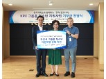 한국거래소 국민행복재단, 그룹홈 청소년 자립역량 강화 지원