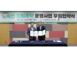 이랜드재단, 서울시와 손잡고 노숙인 주거지원 앞장서