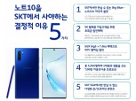 SKT, 9일부터 ‘갤럭시 노트10’ 예약판매 개시…시그니처 ‘노트10+ 아우라 블루’ 단독 출시