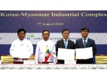 LH, '한-미얀마 경제협력 산업단지' 합작계약 체결