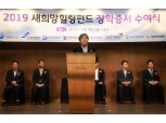 신용회복위원회, 새희망힐링펀드 장학증서 수여식 개최